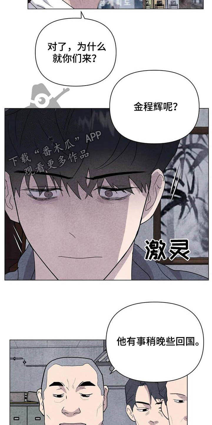 断尾求生是什么动物漫画,第33章：死要面子1图