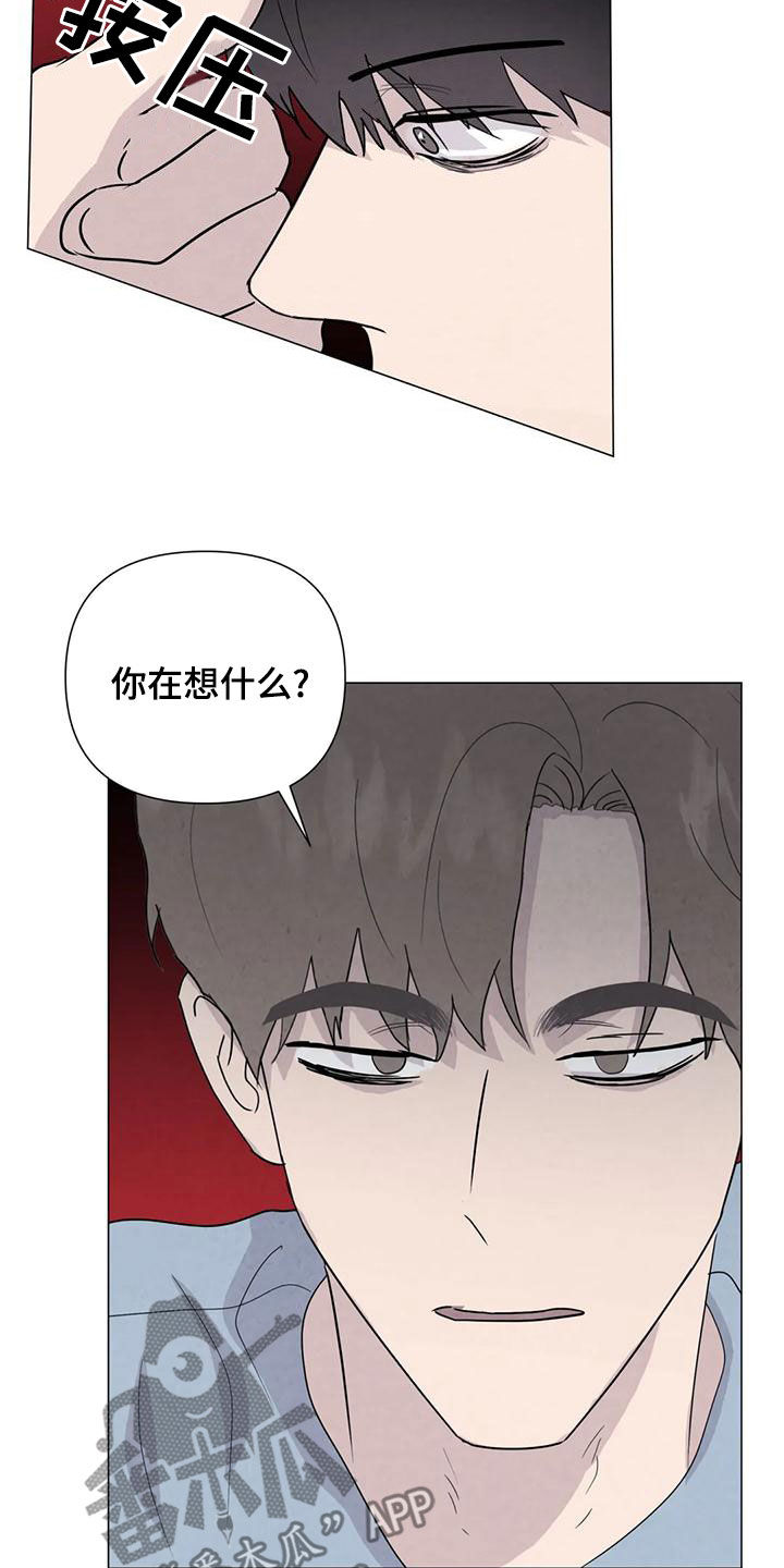 断尾求生壁虎漫画,第86章：【第二季】亲一下就好了2图