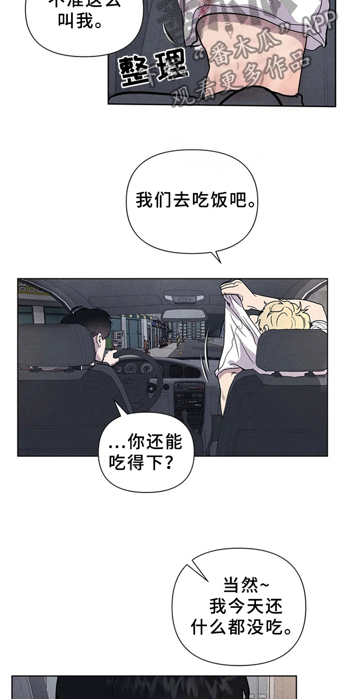 断尾求生的成语故事漫画,第9章：死亡2图