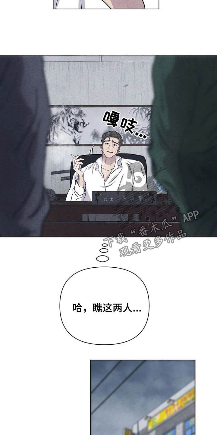 断尾求生意思漫画,第17章：取名1图