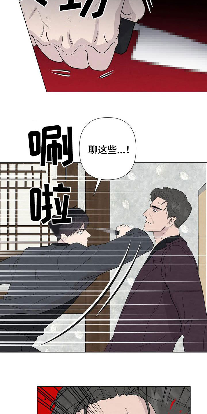 断尾求生的智慧漫画,第97章：【第二季】不敌2图