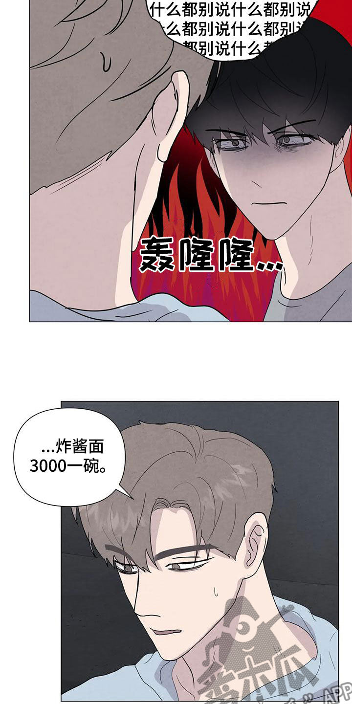 断尾求生与断臂求生区别漫画,第78章：【第二季】忍一个月1图