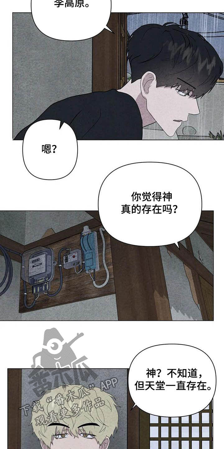 断尾求生的高级替换词漫画,第27章：嫉妒2图