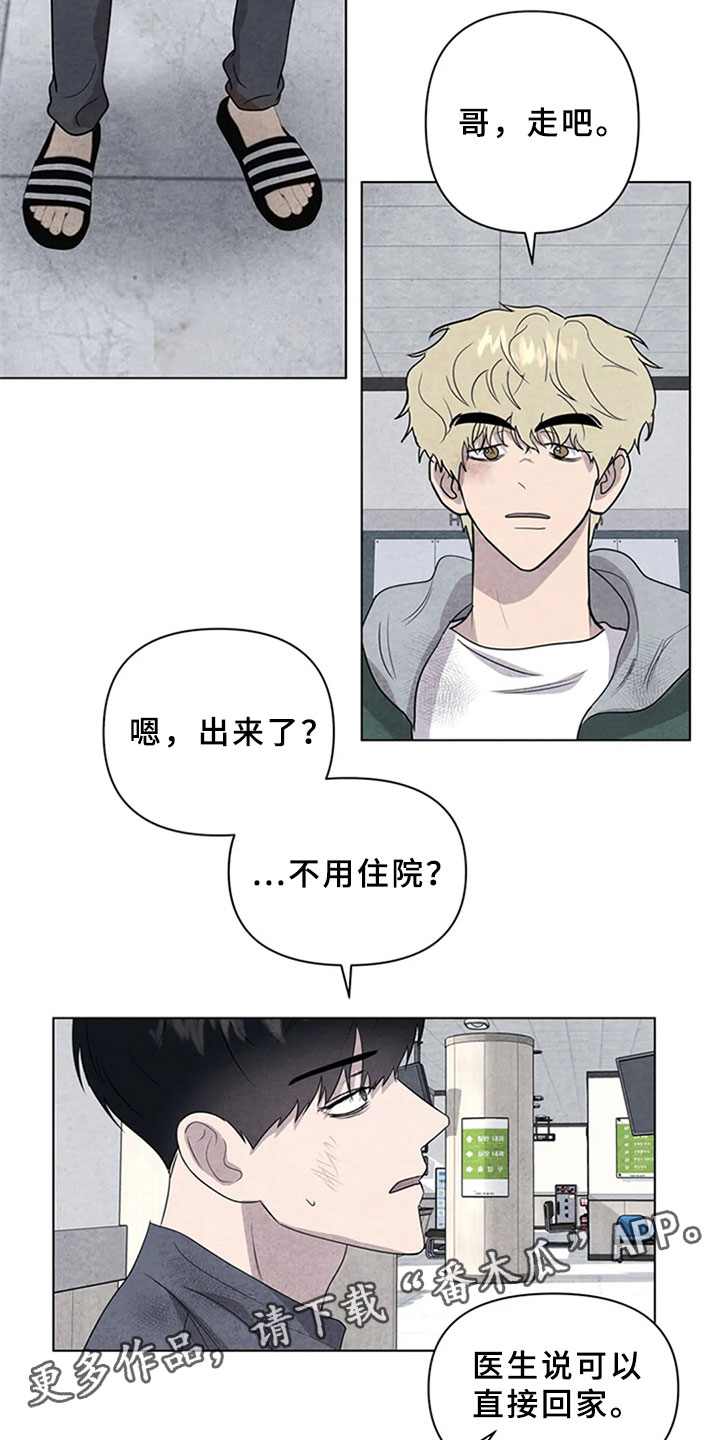 断尾求生壁虎漫画,第14章：去你家1图