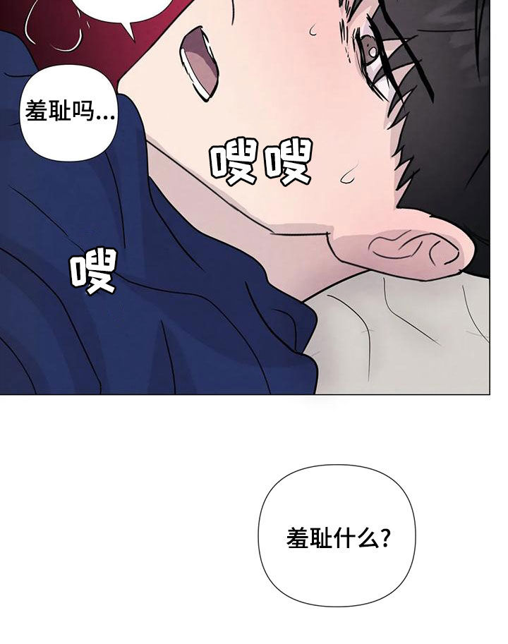 断尾求生类似成语漫画,第87章：【第二季】隔音不好1图