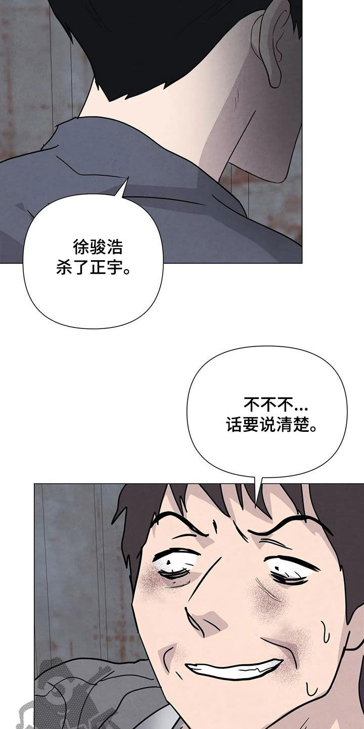 断尾求生下一句怎么接漫画,第66章：【第二季】不给活路2图