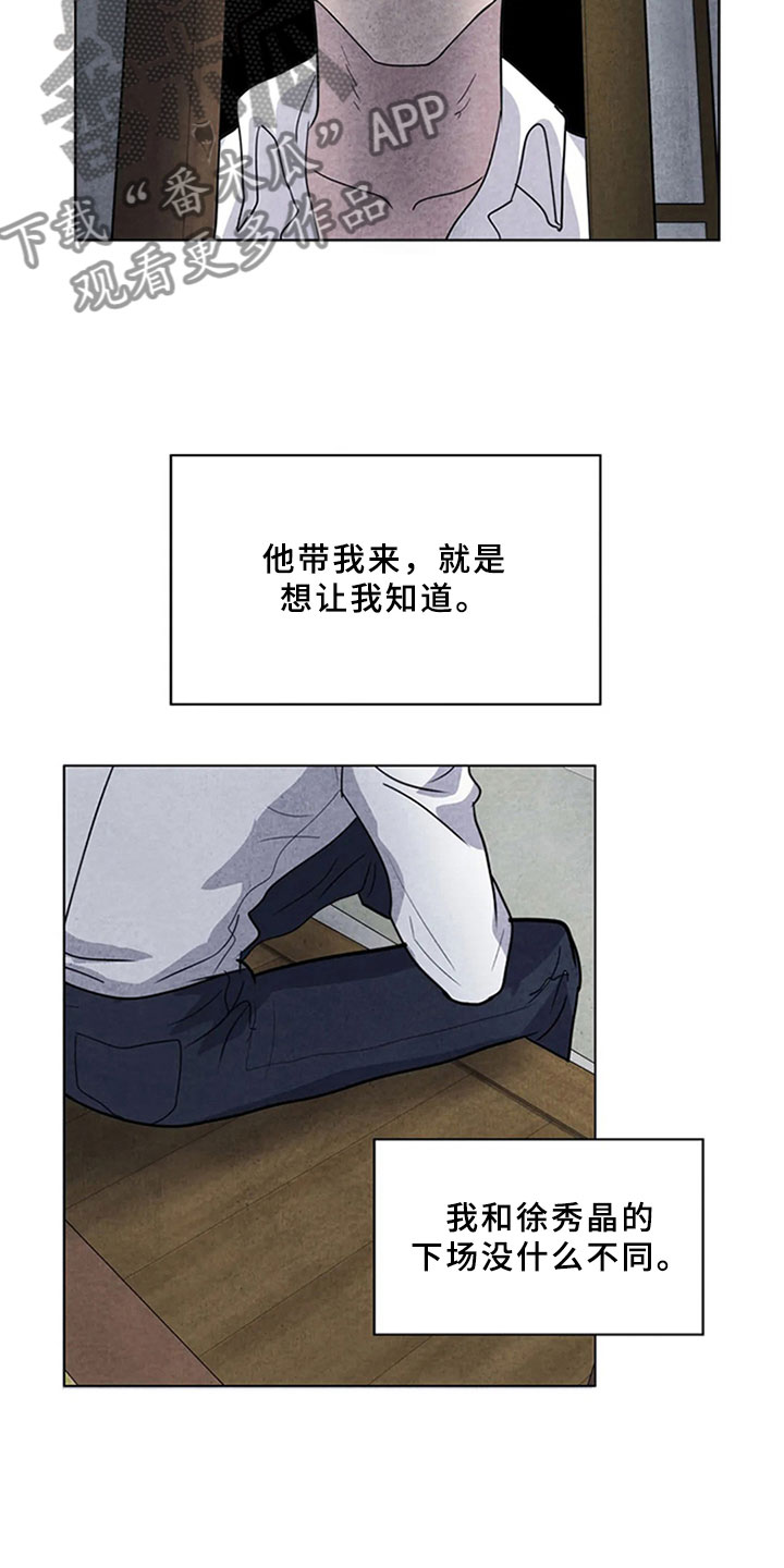 变色龙会不会断尾求生漫画,第11章：逃跑1图