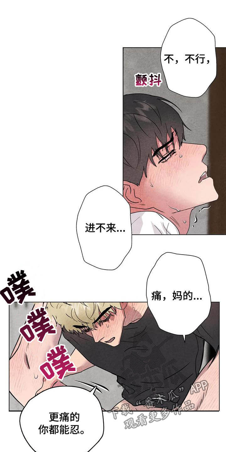 兔子断尾求生漫画,第24章：始料未及1图