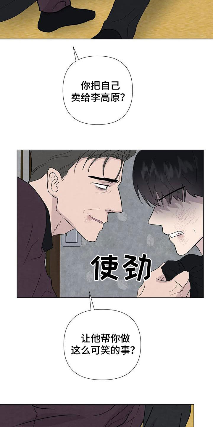 断尾求生的智慧漫画,第97章：【第二季】不敌2图