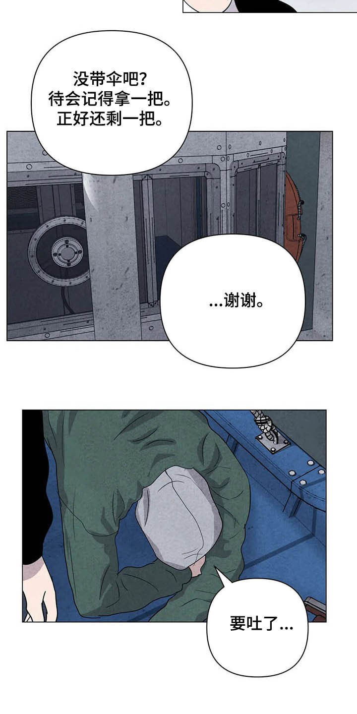 断尾求生漫画,第20章：累赘1图