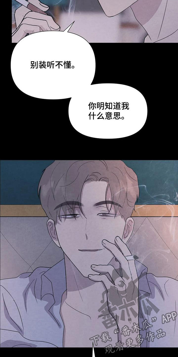 断尾求生是什么动物漫画,第51章：翻脸不认人（第一季完结）2图