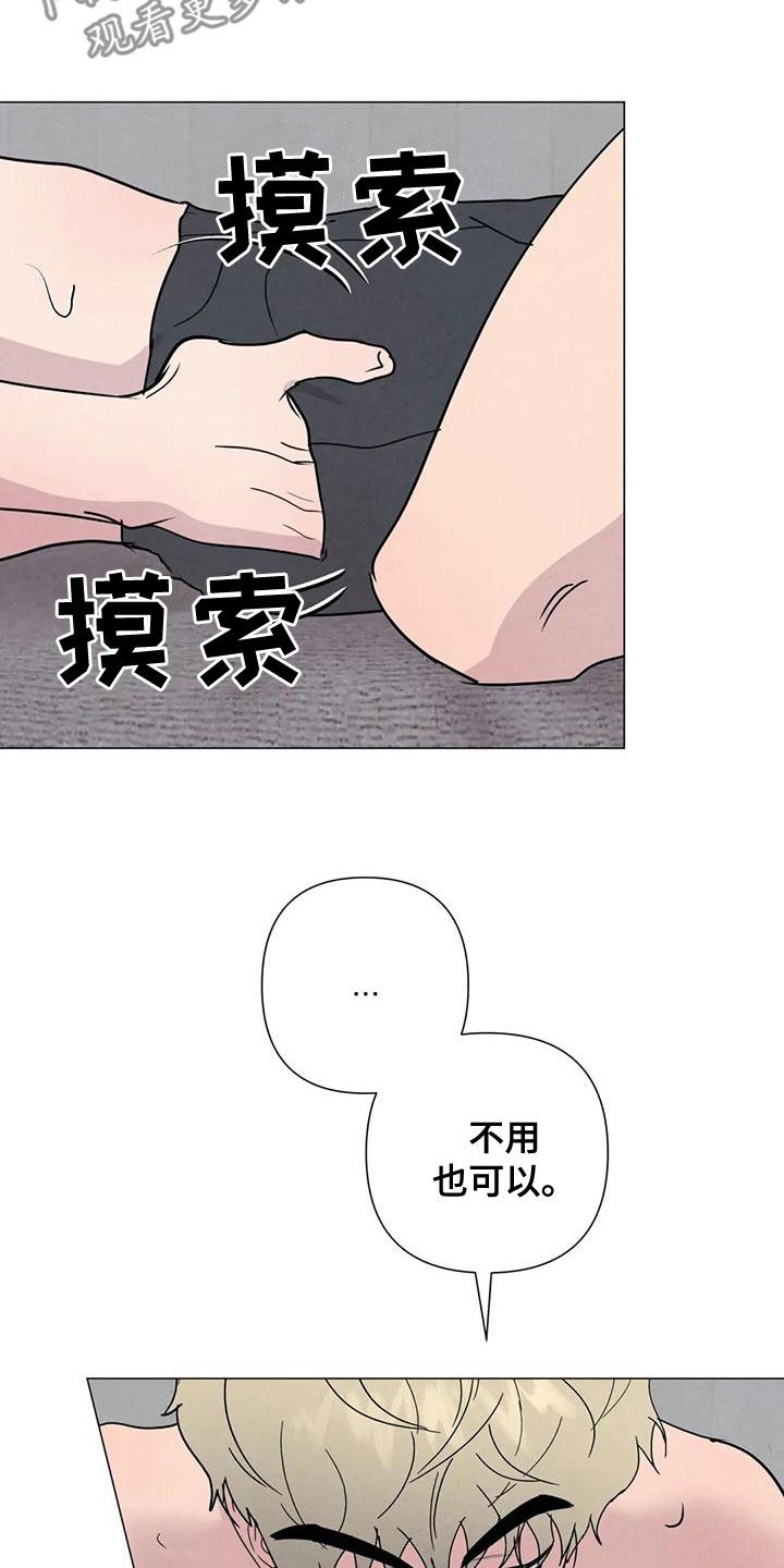 断尾求生拼音漫画,第74章：【第二季】无法忍受2图