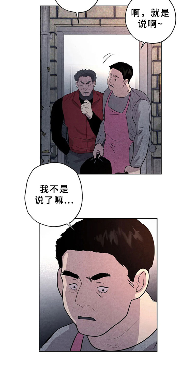 断尾求生歌曲漫画,第8章：屠夫2图