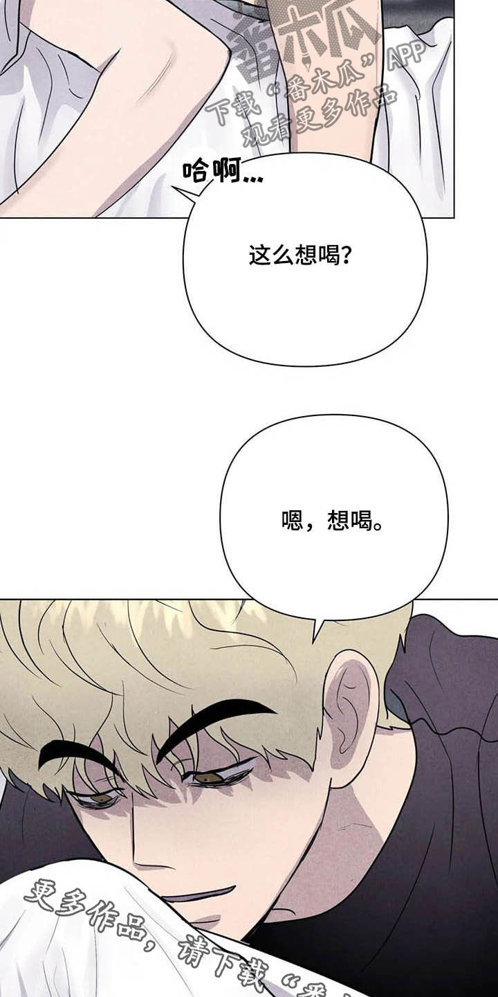 断尾求生是什么动物漫画,第21章：喝酒吧2图