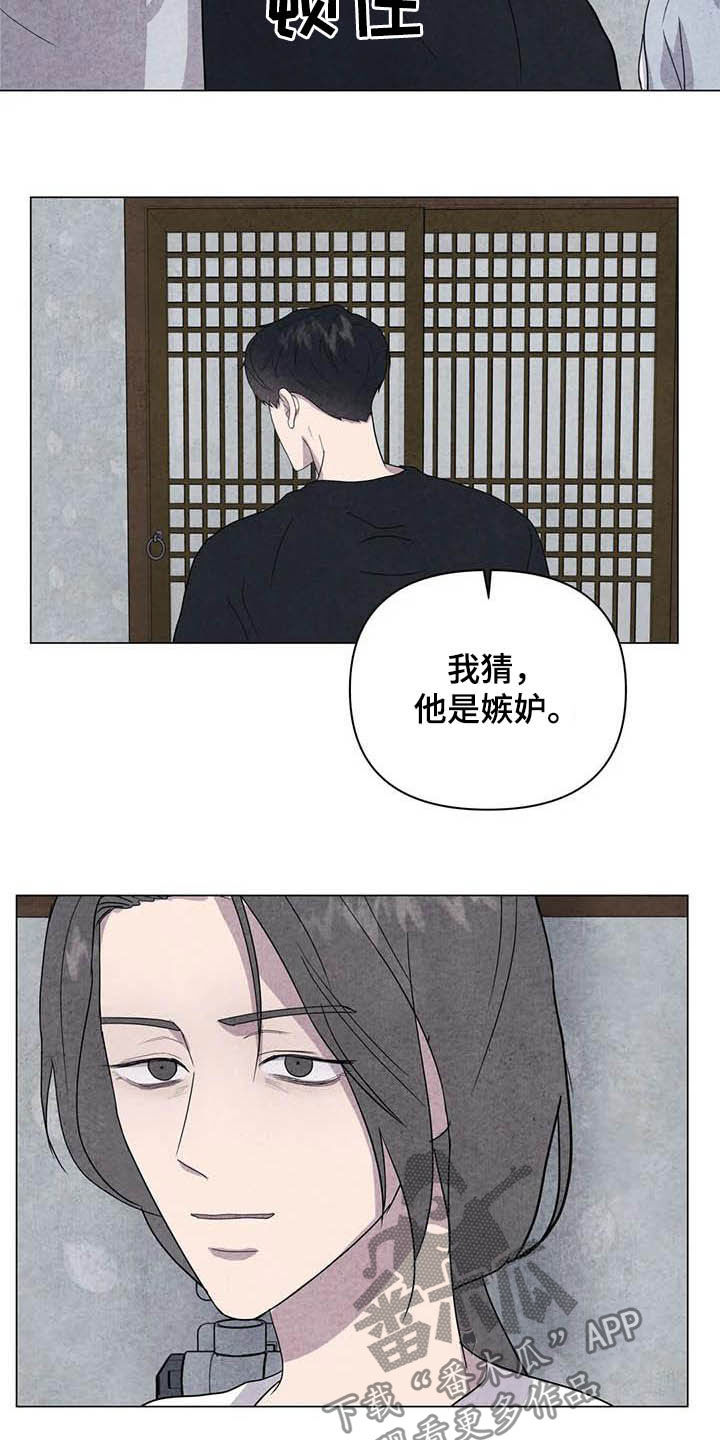 壁虎为什么会断尾求生漫画,第27章：嫉妒2图