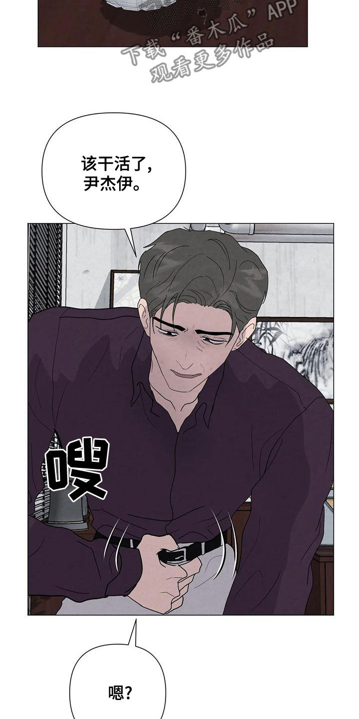 什么动物会断尾求生漫画,第71章：【第二季】恶心的状况1图