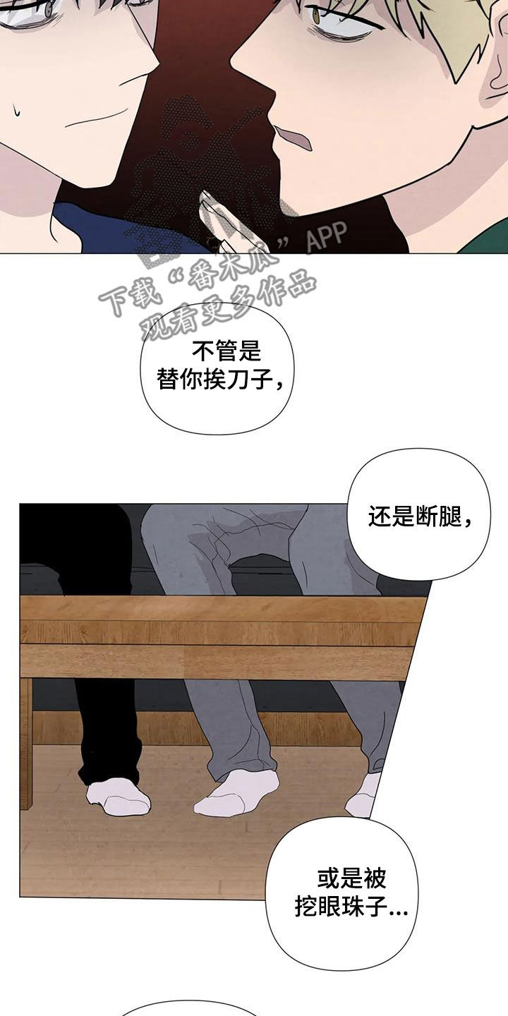 断臂求生什么意思漫画,第91章：【第二季】让我帮你1图