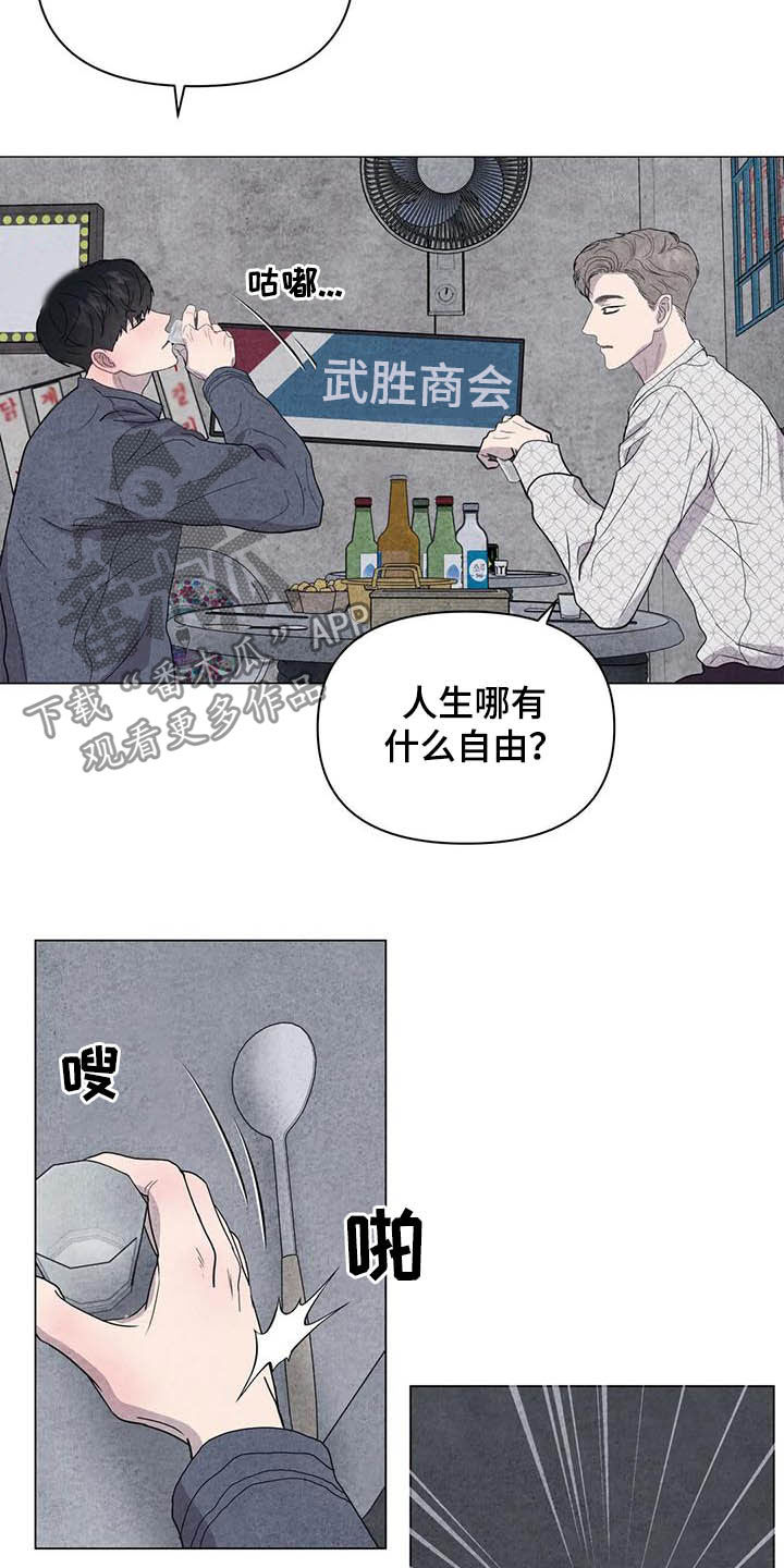 断尾求生漫画漫画,第38章：我好奇你2图