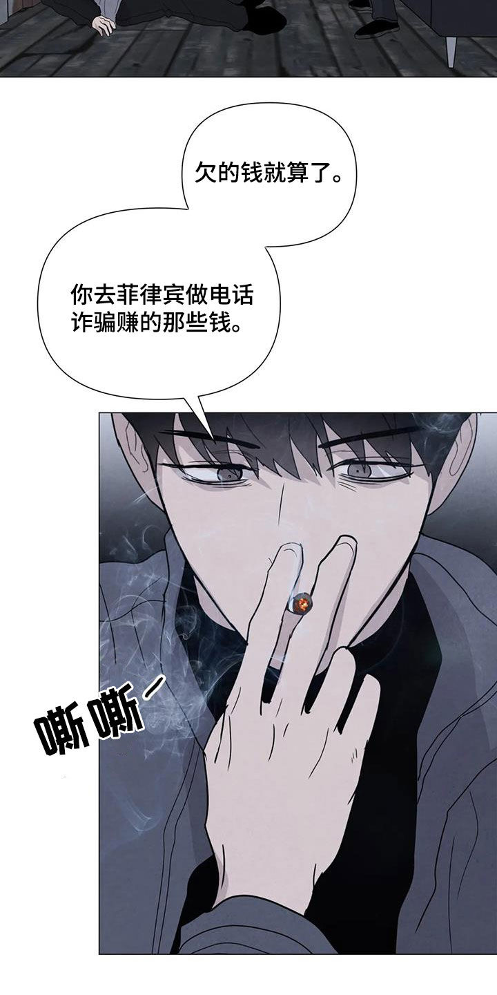 断尾求生歌曲漫画,第65章：【第二季】内情2图