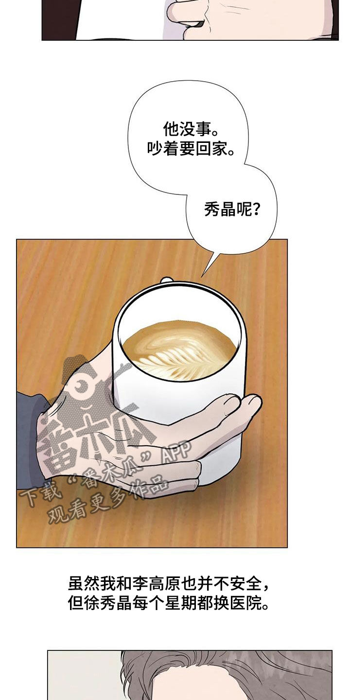 断尾求生讲解漫画,第107章：【第二季完结】天堂1图