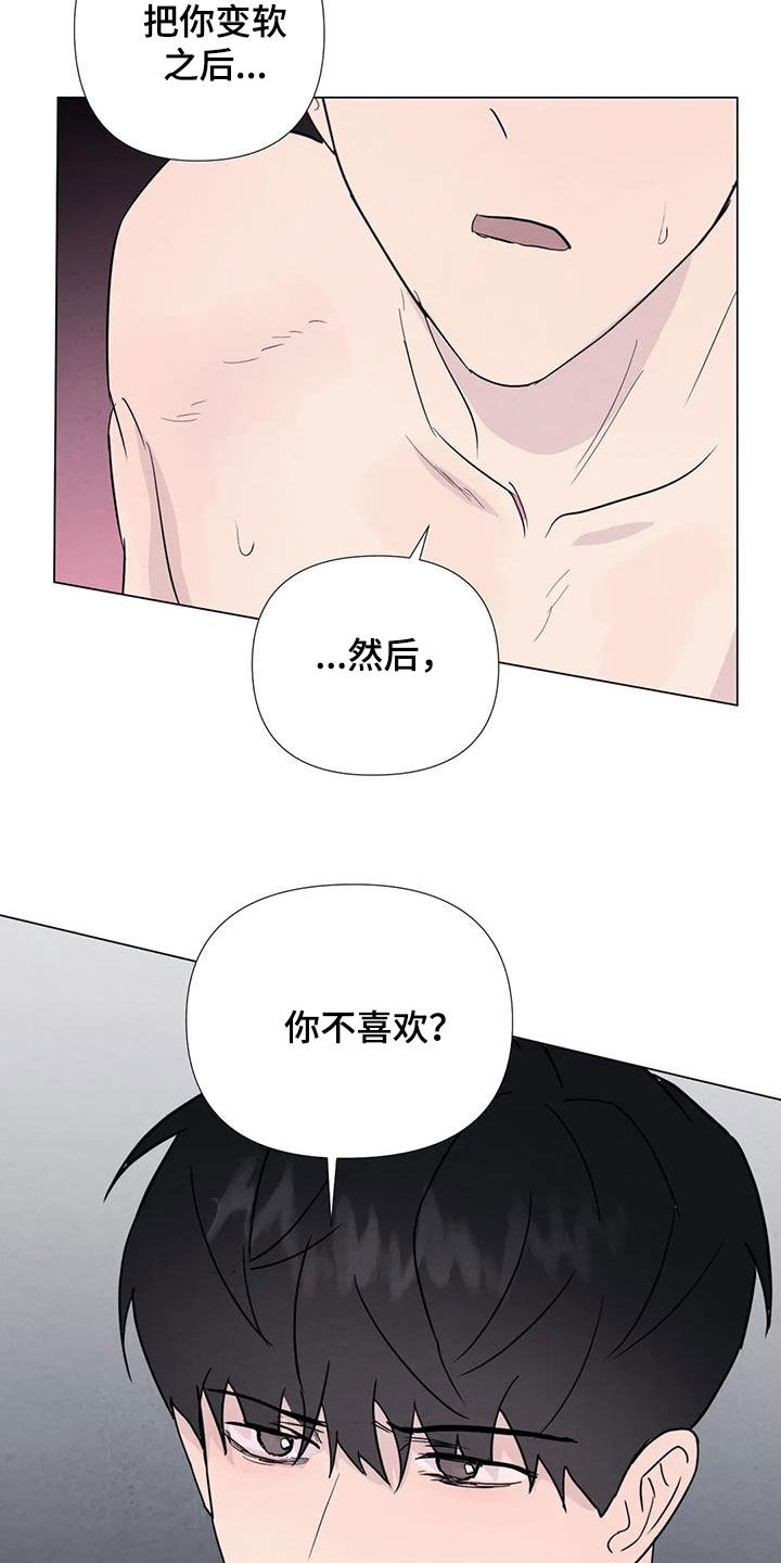 断尾求生术完整视频漫画,第112章：【番外】老板说1图