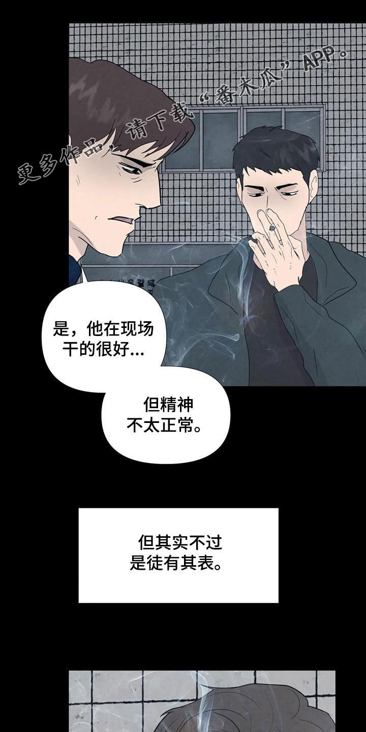 断尾求生是成语吗漫画,第99章：【第二季】因为恶心1图