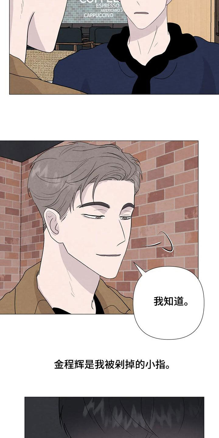 断尾求生小说漫画,第89章：【第二季】后悔2图