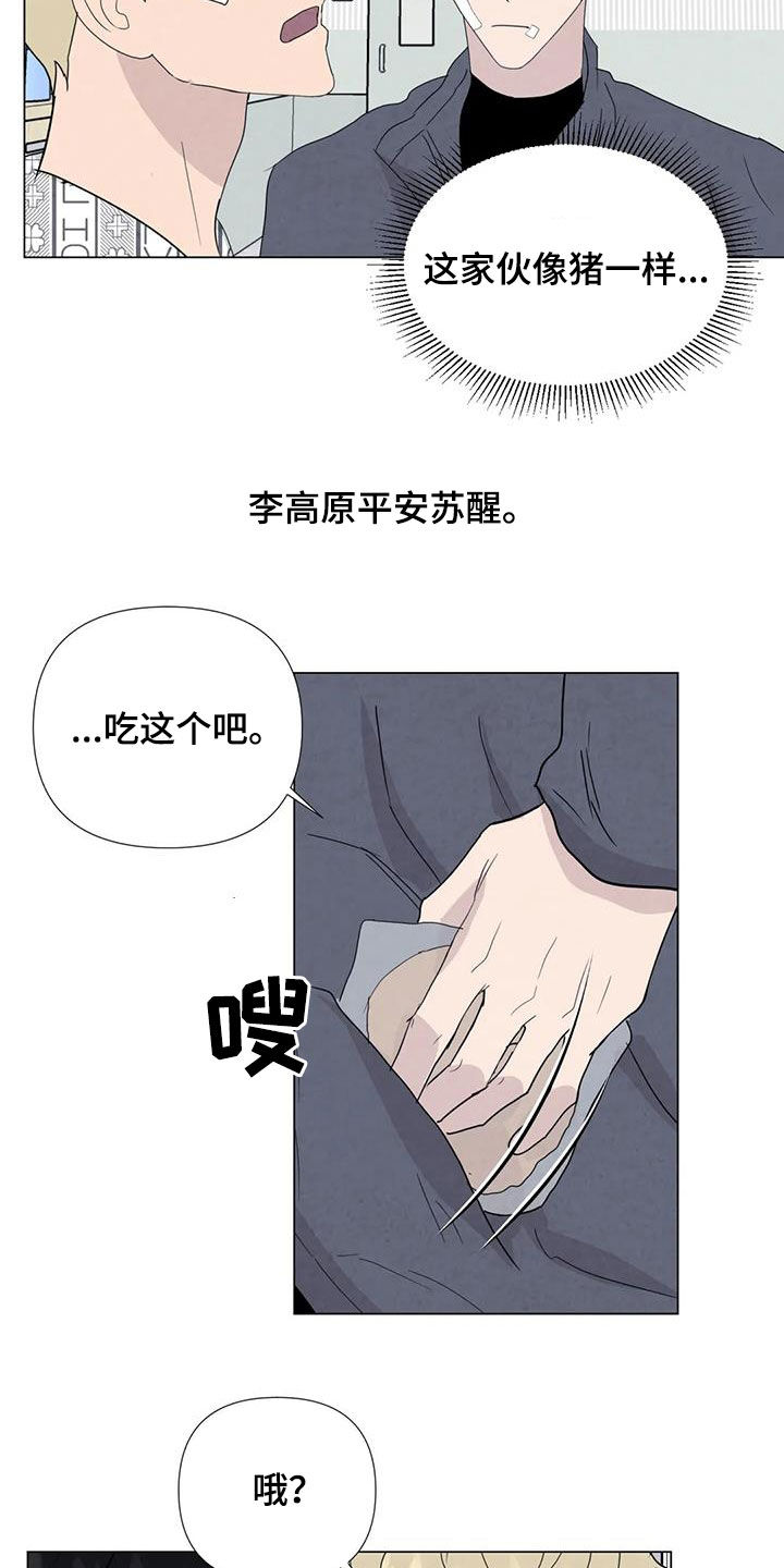 断尾求生股票漫画,第106章：【第二季】一个月后1图