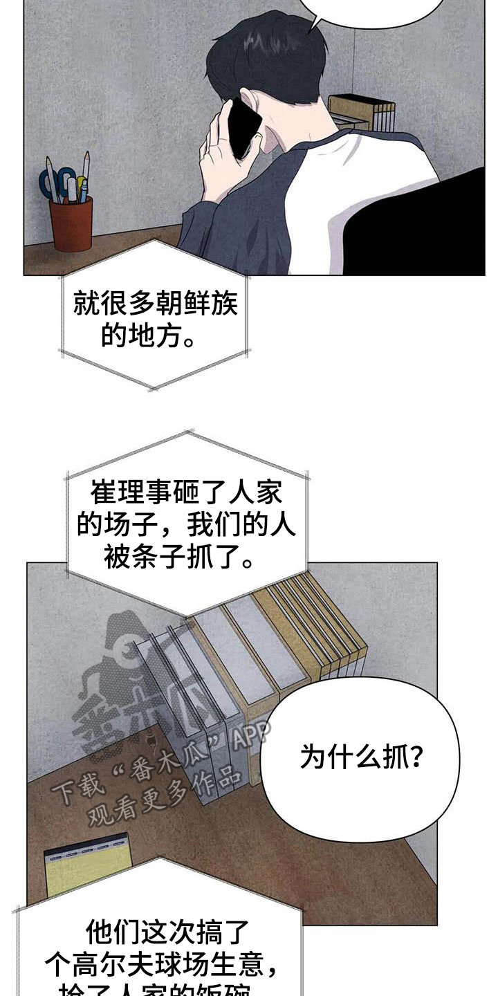 断尾求生意思漫画,第31章：收拾残局2图