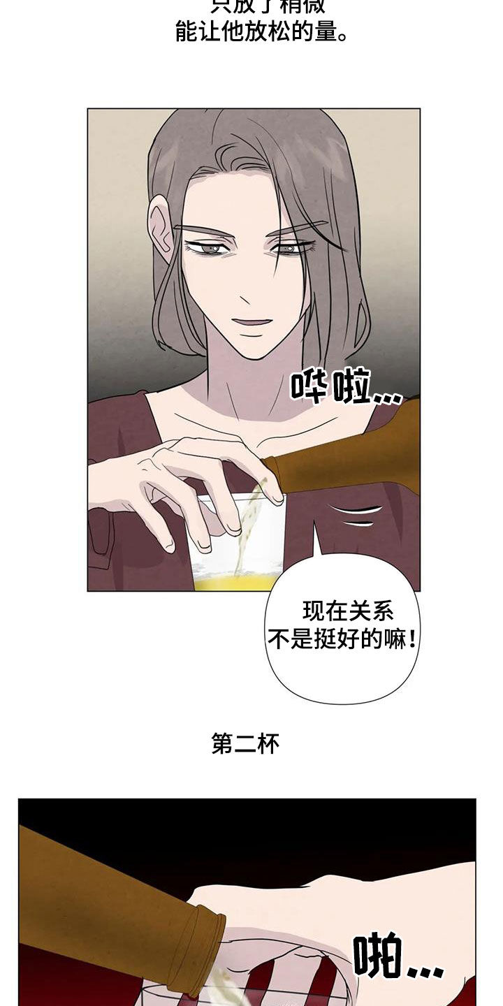 短尾求生漫画,第94章：【第二季】察觉1图