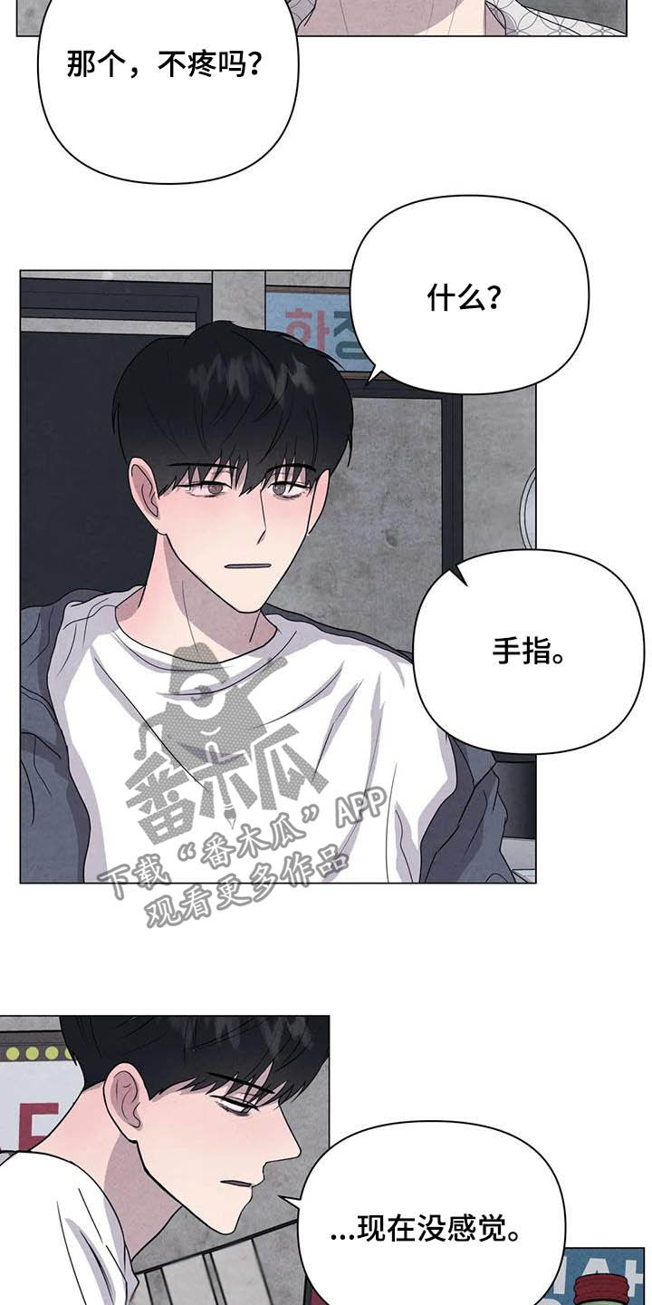 断尾求生什么意思漫画,第38章：我好奇你2图