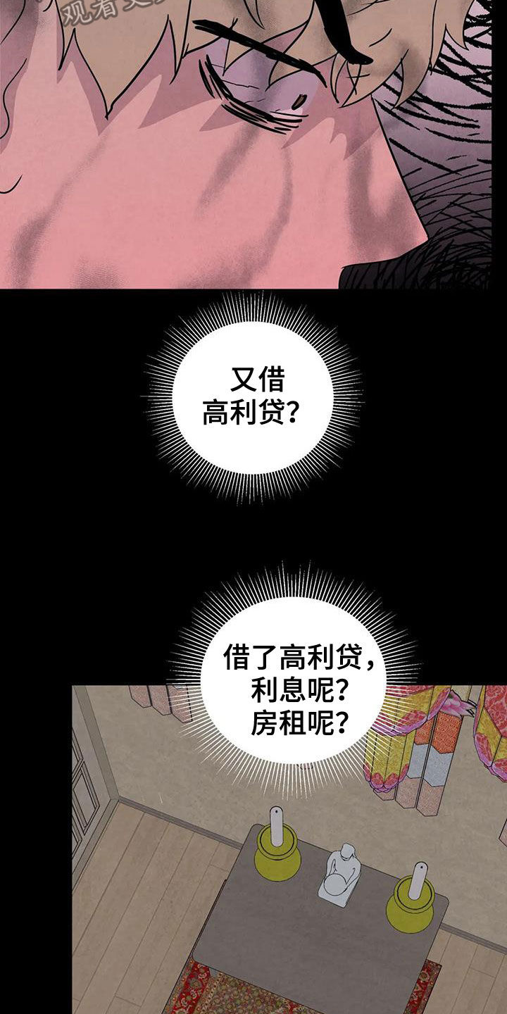 断尾求生是成语么漫画,第61章：【第二季】母慈子孝2图