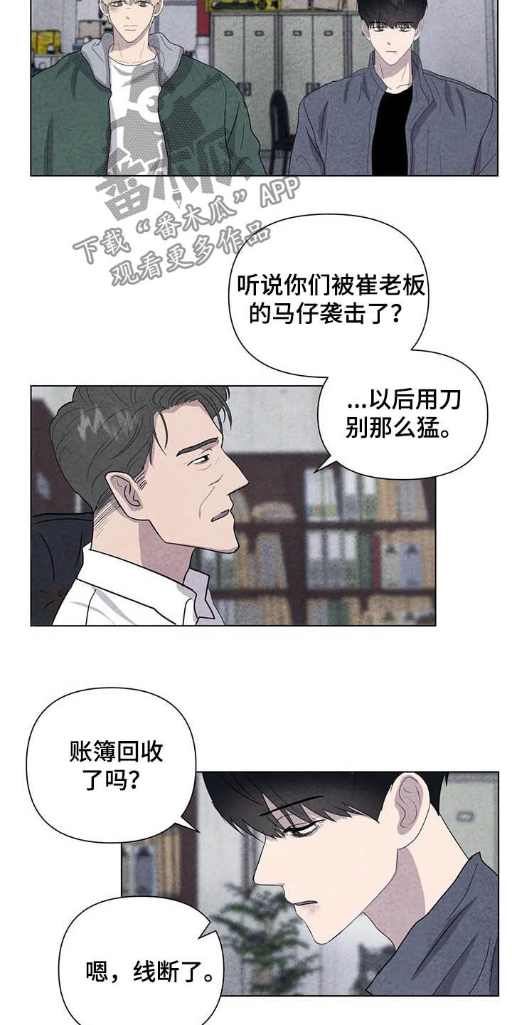 断尾求生意思漫画,第17章：取名2图