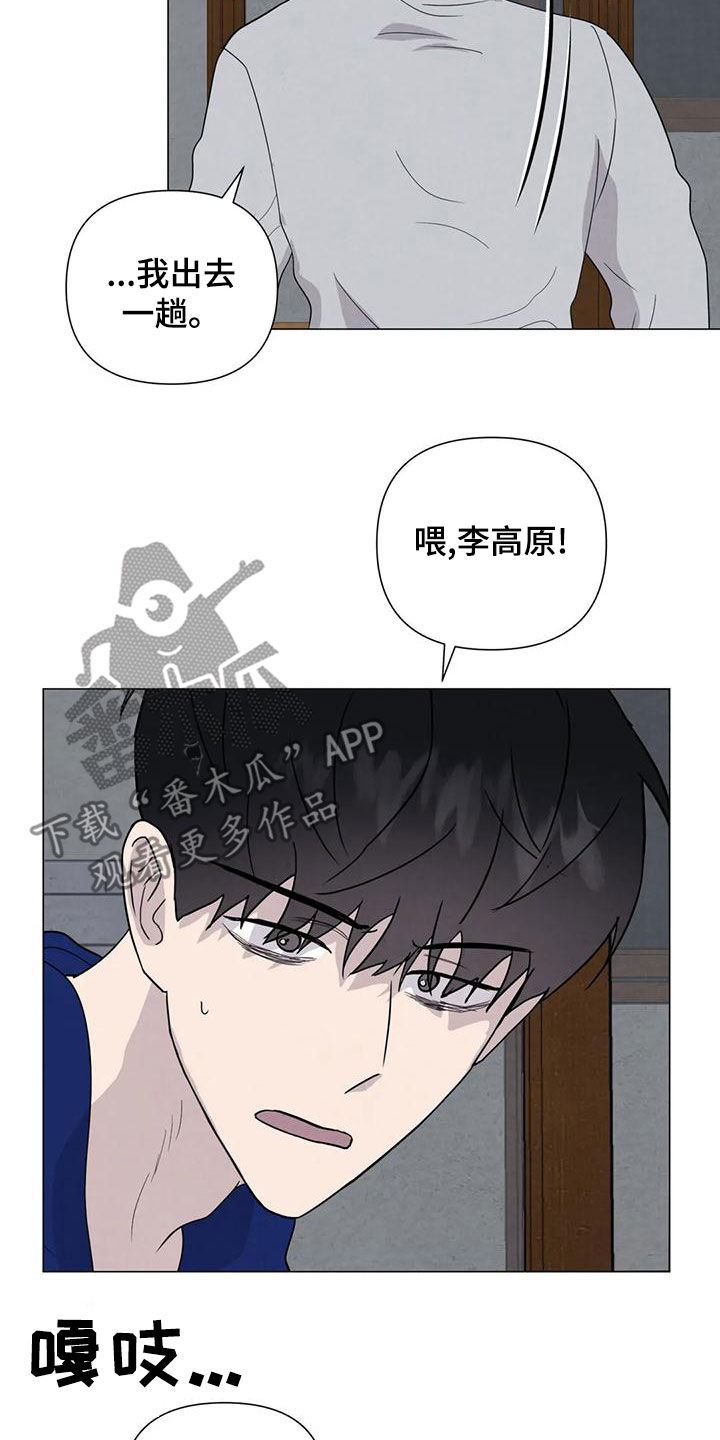 断尾求生上一句是什么漫画,第83章：【第二季 】台阶2图