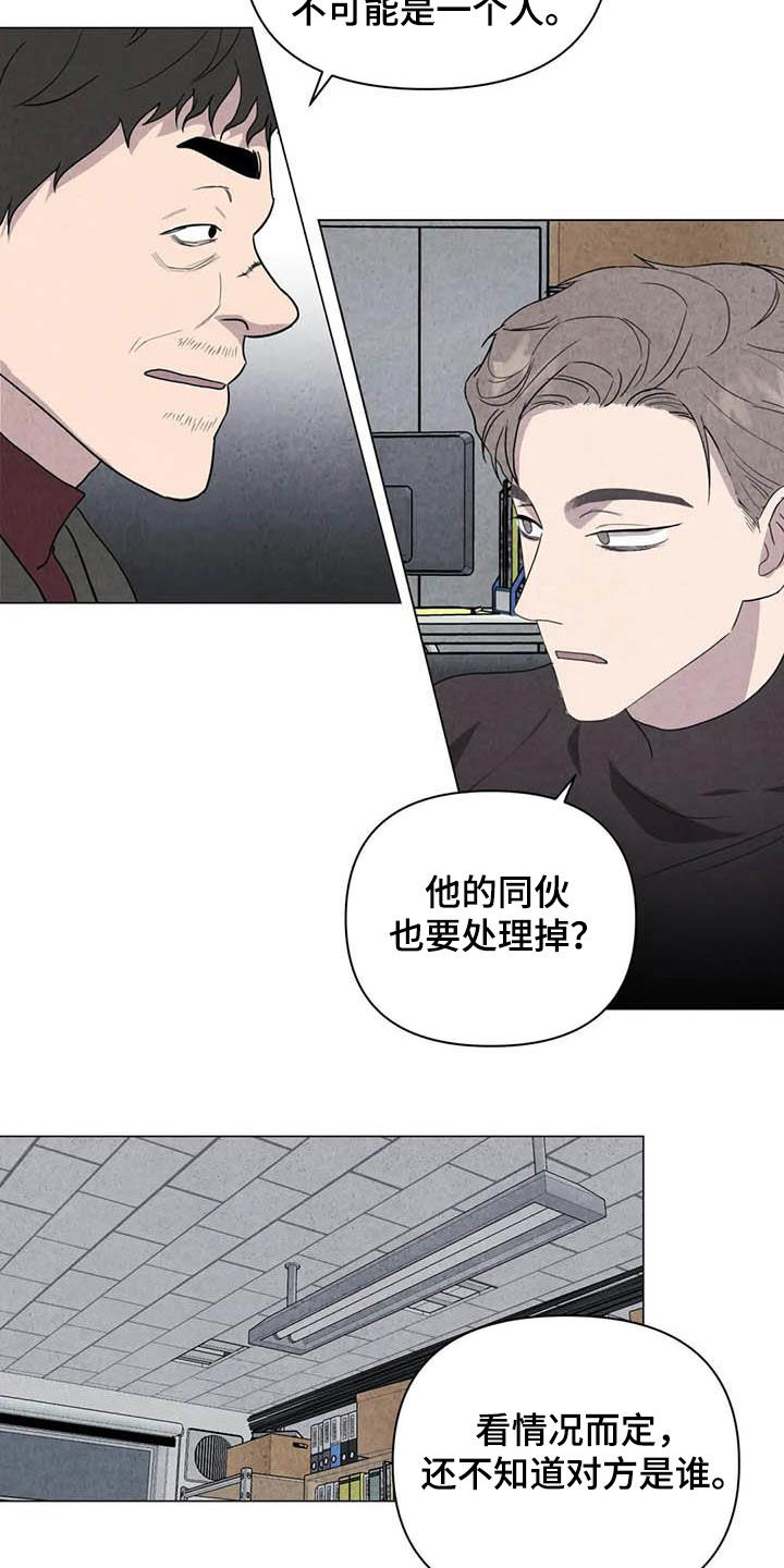 断尾求生的图漫画,第44章：不对头2图