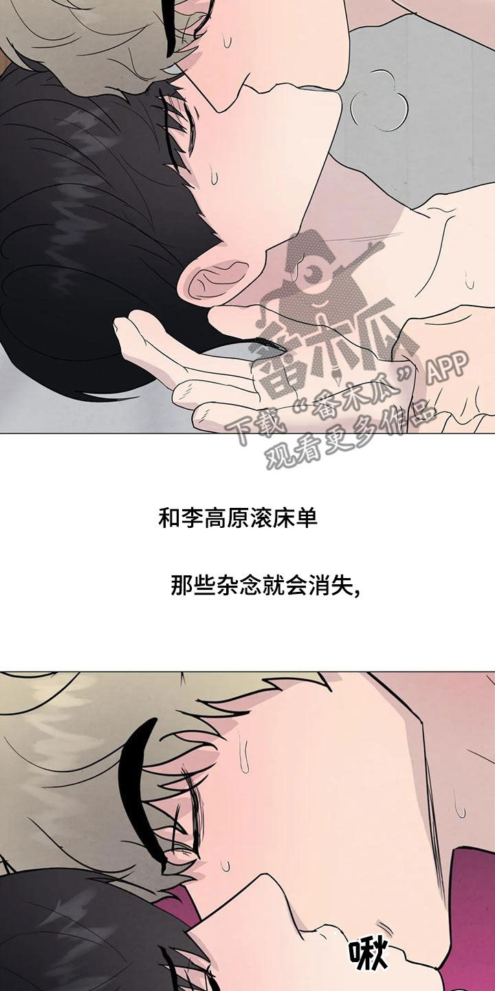 断尾求生的高级替换词漫画,第88章：【第二季】别丢下我2图