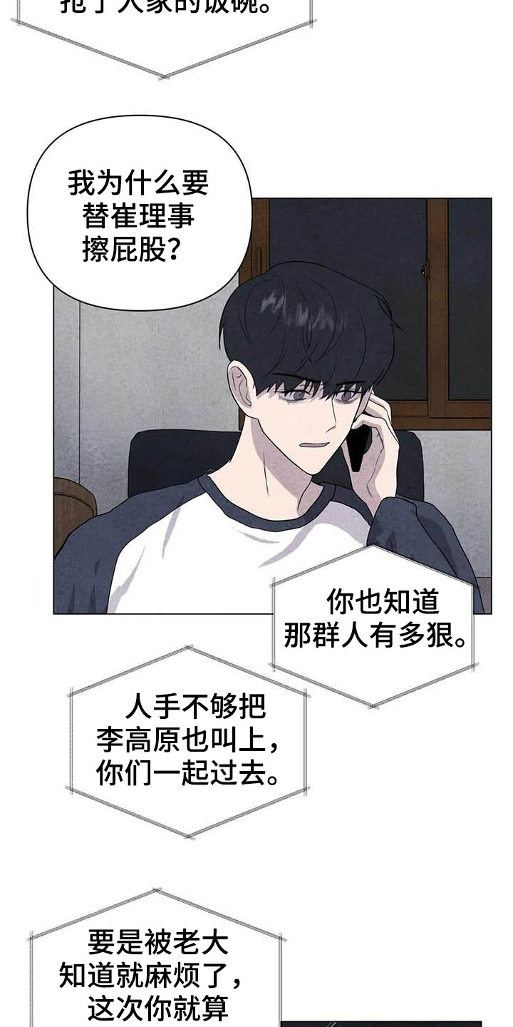 断尾求生意思漫画,第31章：收拾残局1图