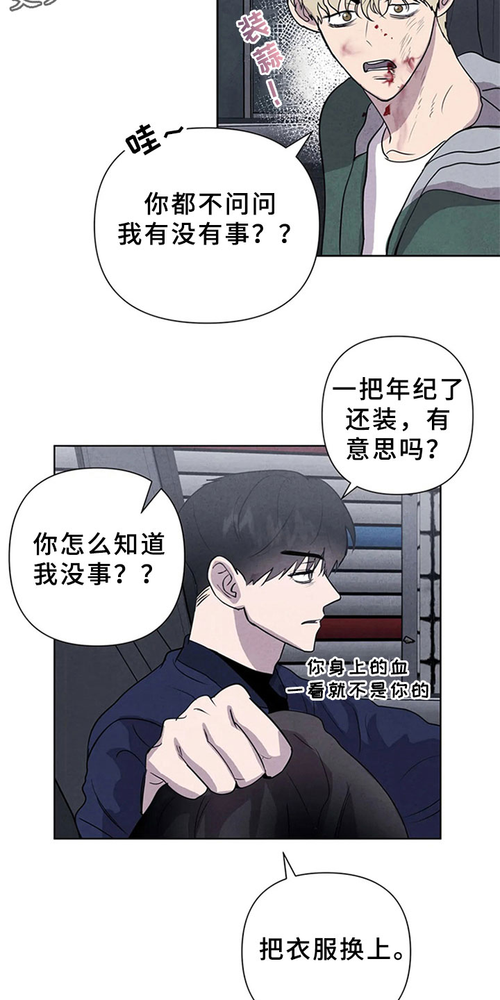 短尾求生漫画,第9章：死亡2图