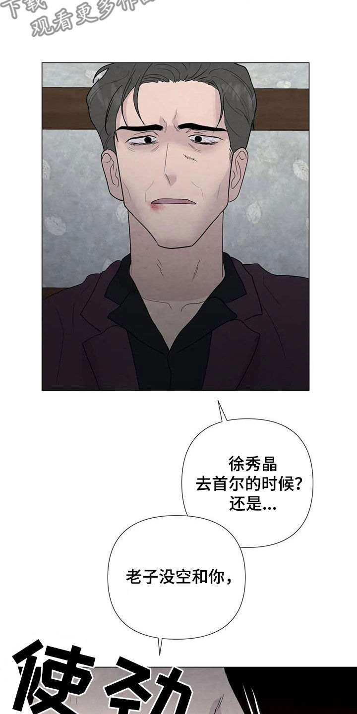 断尾求生的智慧漫画,第97章：【第二季】不敌1图