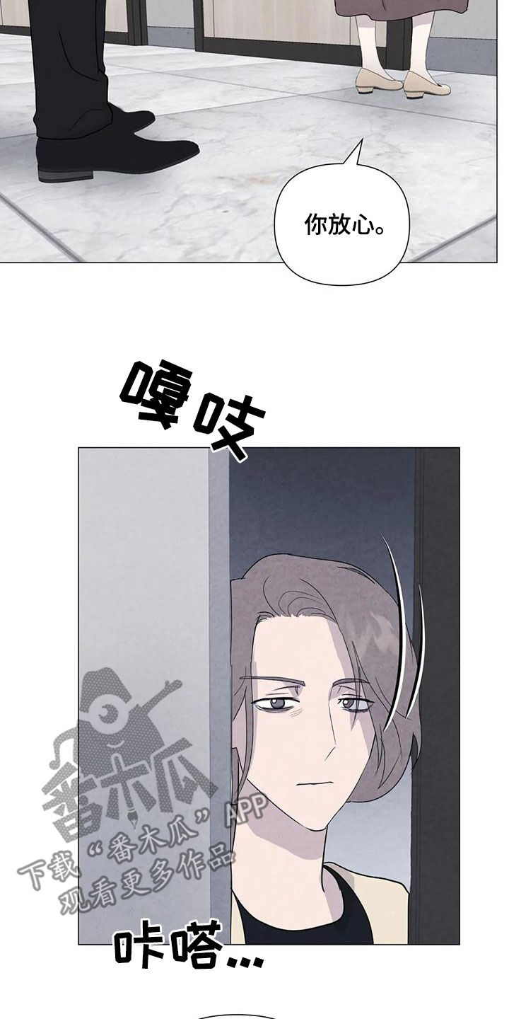 什么动物会断尾求生漫画,第85章：【第二季】计划2图