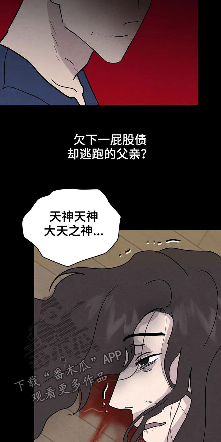 断尾求生打一生肖漫画,第61章：【第二季】母慈子孝2图