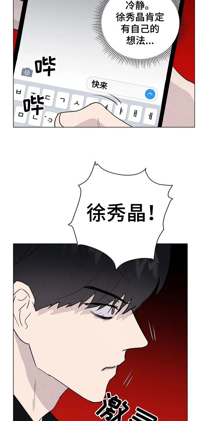 断尾求生漫画免费漫画,第95章：【第二季】变数2图