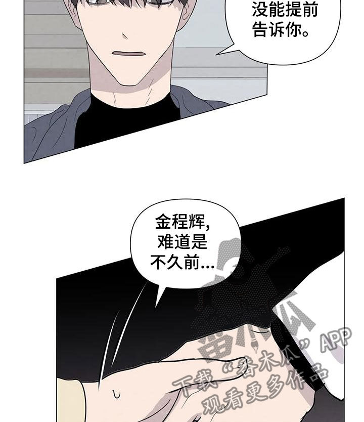 什么动物会断尾求生漫画,第85章：【第二季】计划2图