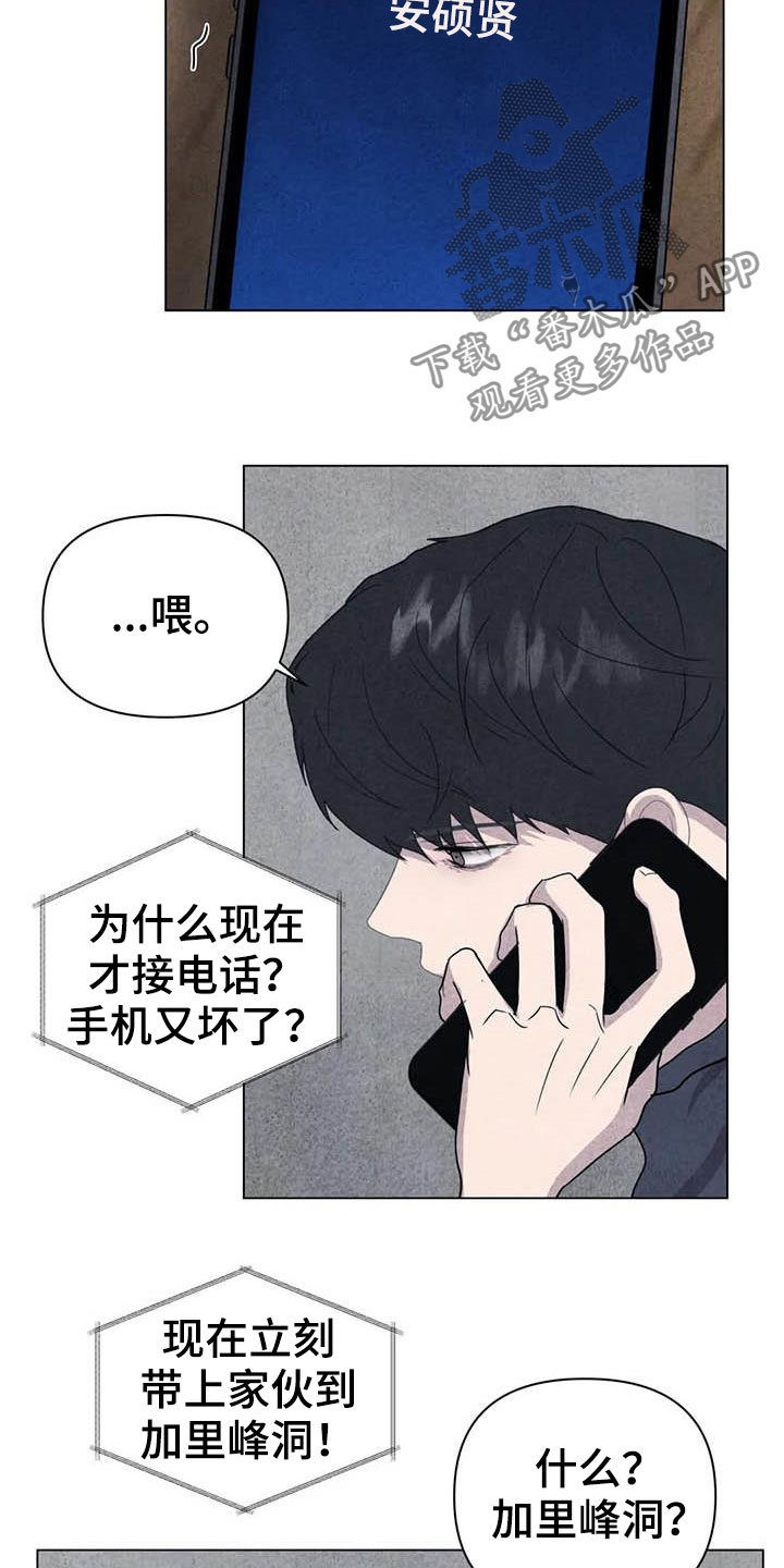 断尾求生意思漫画,第31章：收拾残局1图