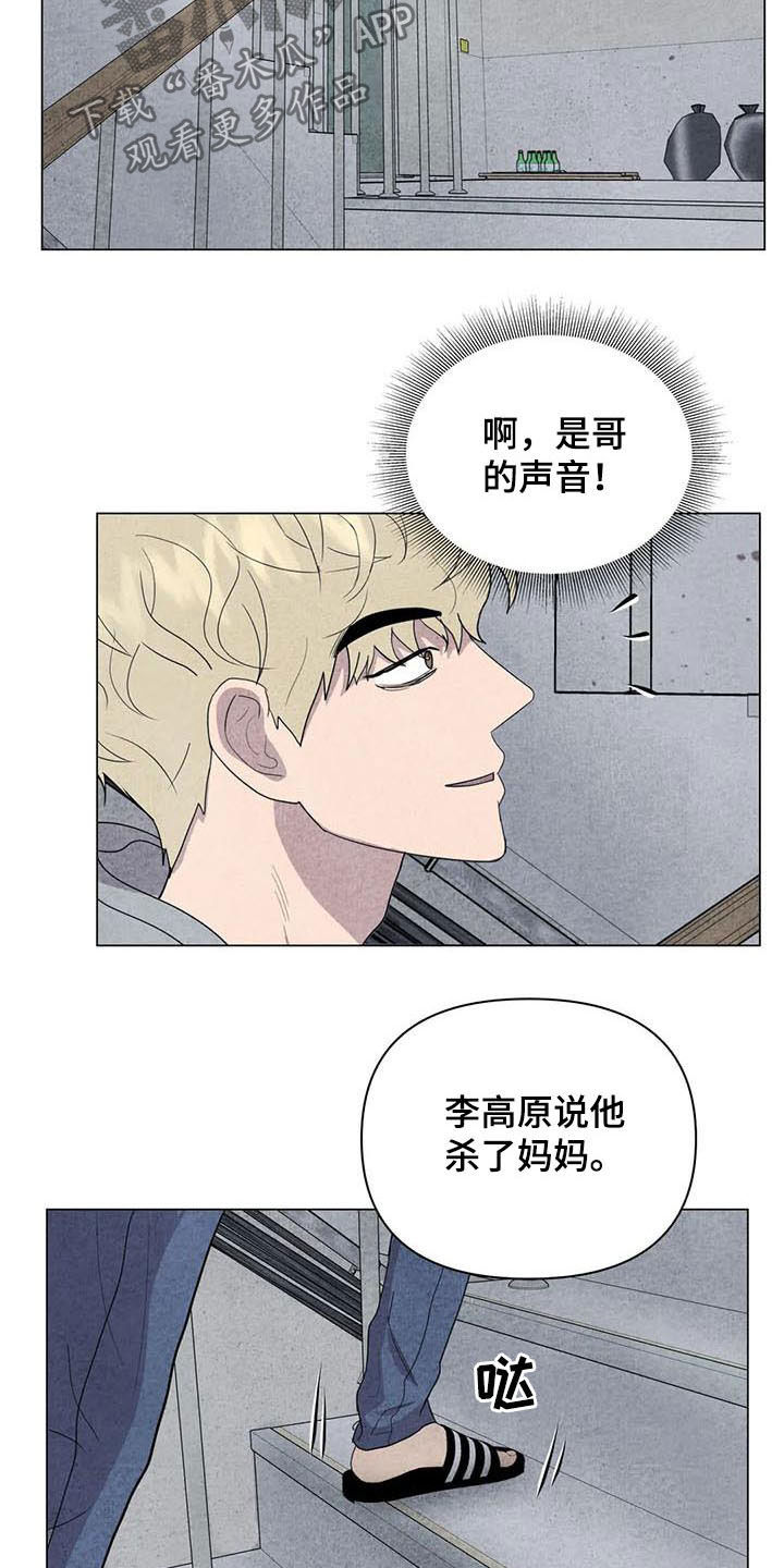 断尾求生的动物有哪些漫画,第29章：善良2图