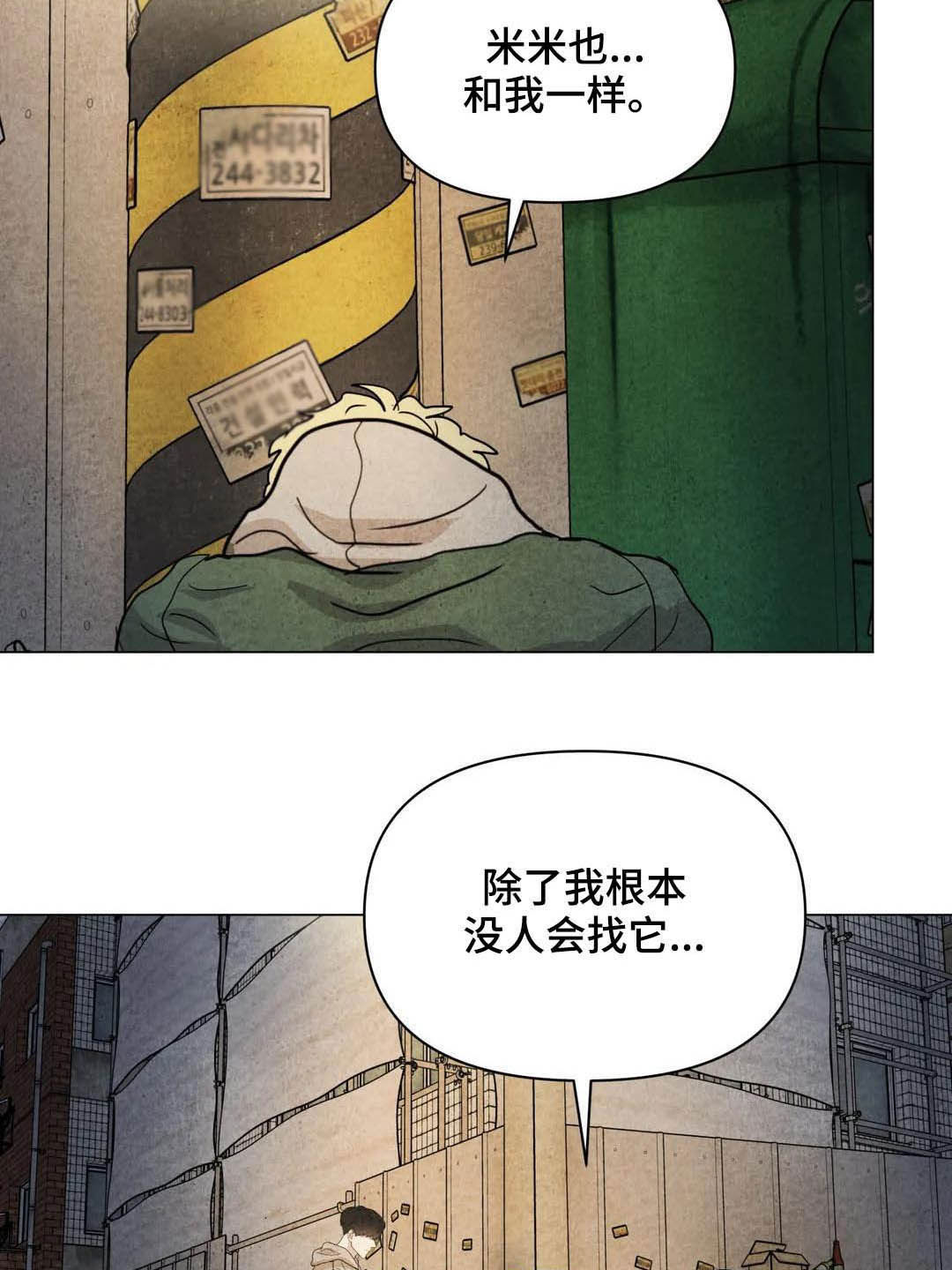 断尾求生是成语么漫画,第35章：会幸福的2图