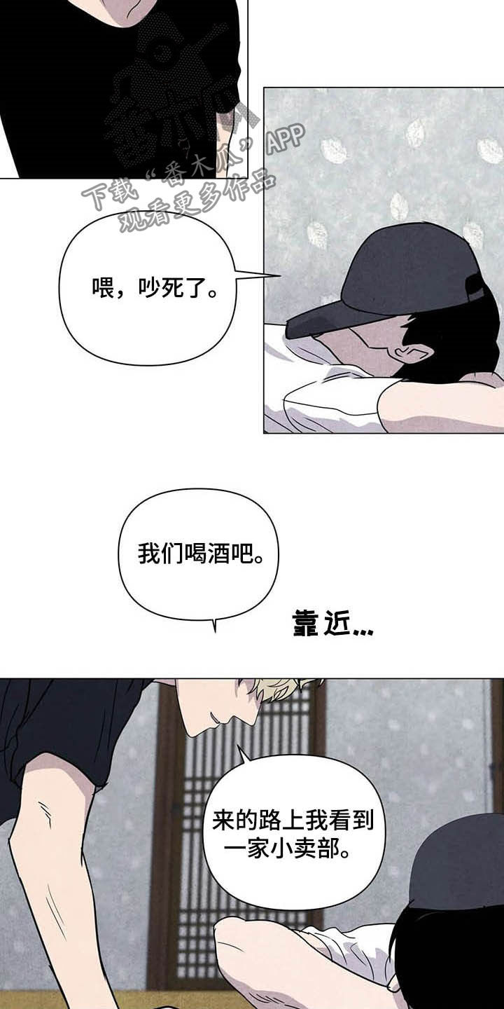 断尾求生是什么动物漫画,第21章：喝酒吧2图