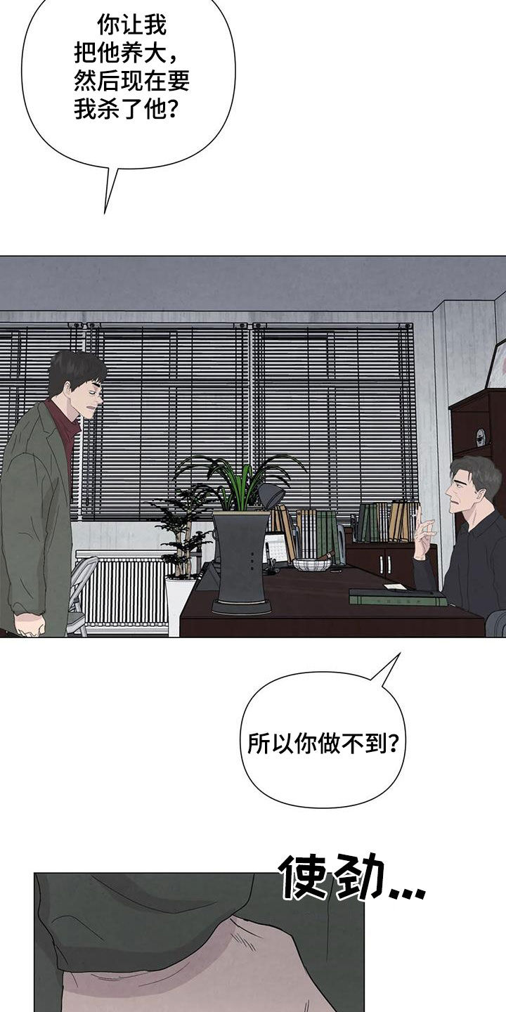 断尾求生术完整视频漫画,第104章：【第二季】遗书2图