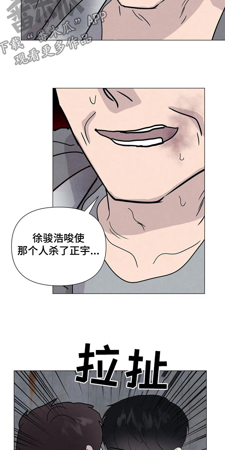 断尾求生下一句怎么接漫画,第66章：【第二季】不给活路1图