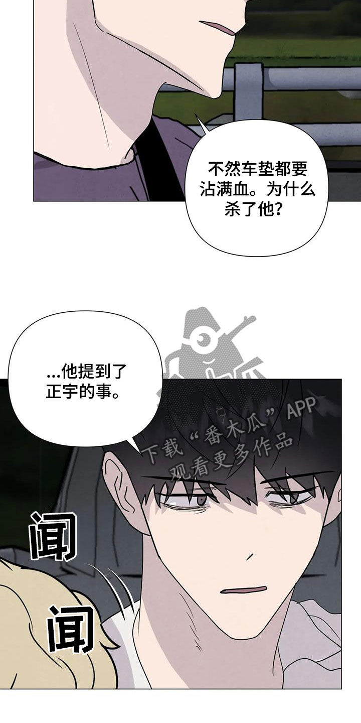 壁虎为什么会断尾求生漫画,第68章：【第二季】想请你帮忙2图